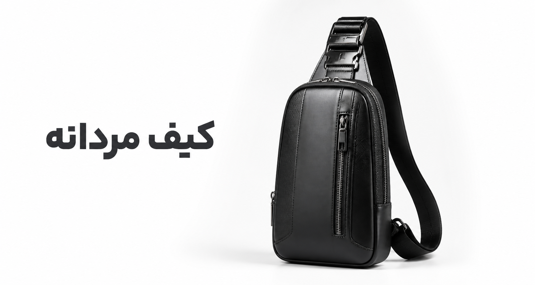 انواع کیف مردانه