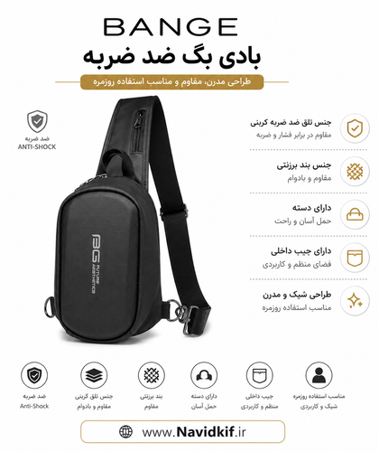 کیف مردانه بادیبگ مدل هارد کیس طرح بنج (Bange) جنس کربنی