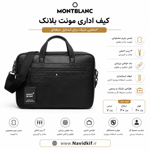 کیف مردانه مدل اداری دستی / دوشی طرح مونت بلان (Montblanck) جنس چرم مصنوعی