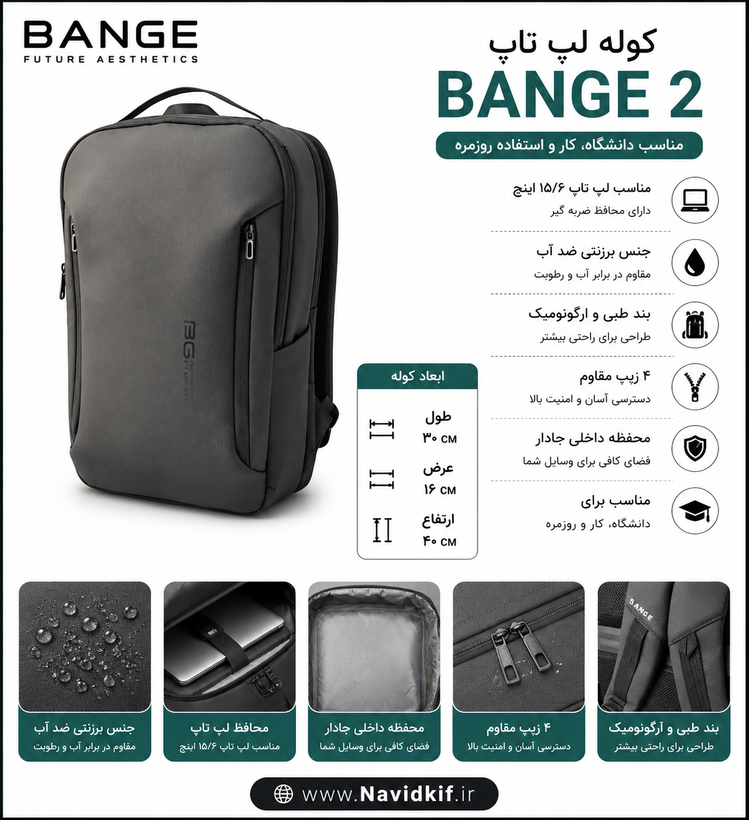 کوله پشتی لپ تاپ مدل bange 2 جنس برزنتی ضد آب برند بنج (Bange)
