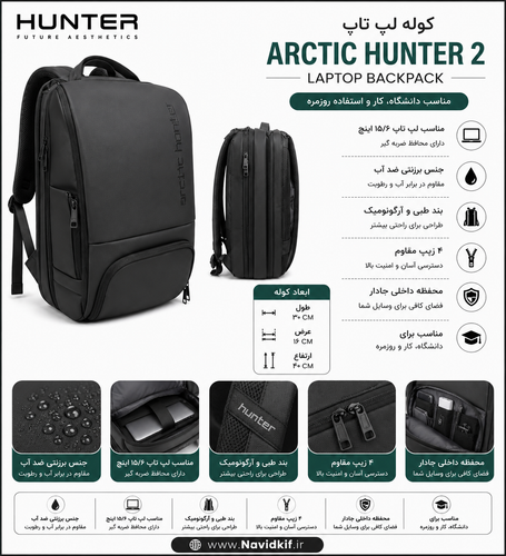 کوله پشتی لپ تاپ مدل arctic hunter 2 جنس برزنتی ضد آب برند هانتر (Hunter)